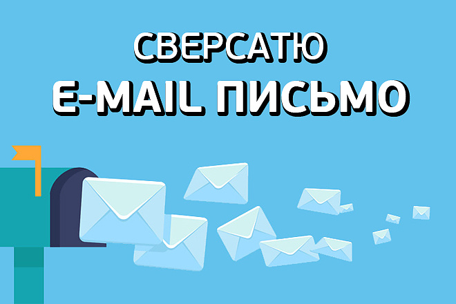 Вёрстка E-Mail письма