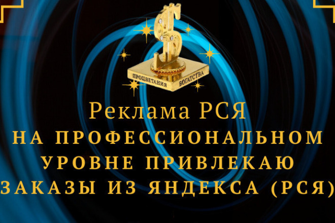 Специалист по рекламе в Яндекс Директ