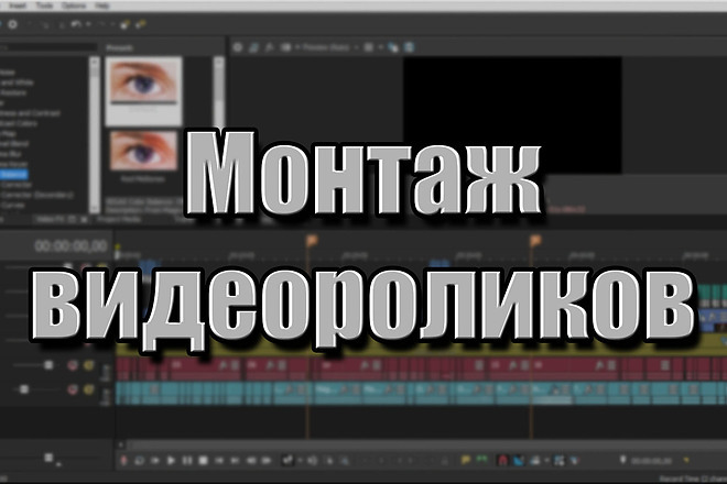 Монтаж видеороликов