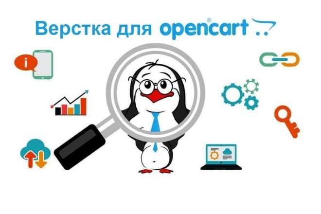Верстка сайта на OpenCart