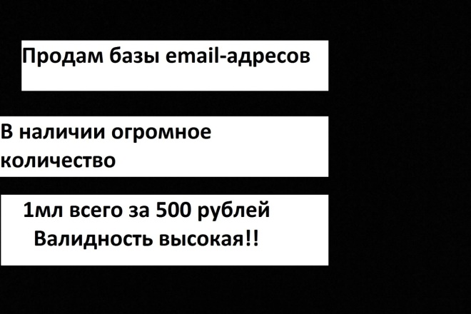 Продам базы email адресов