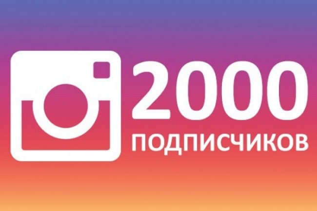 +2000 подписчиков в Instagram