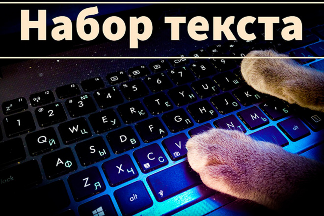 Написание текстов из аудио, видео, лекций, интервью