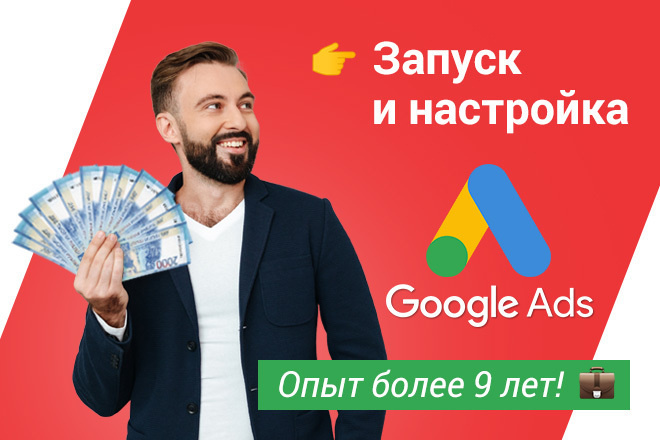 Реклама в Google с подарком