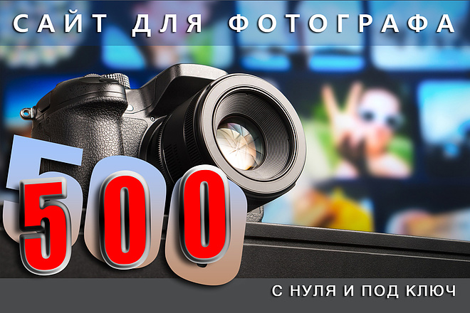 Сайт для фотографа
