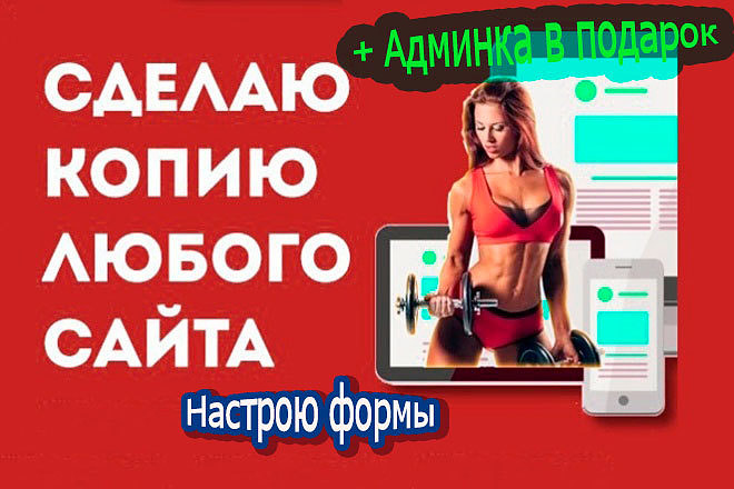 Скопирую Landing Page