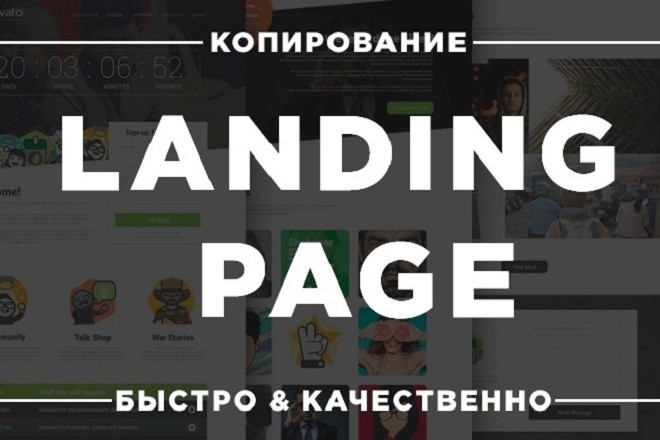 Сделаю копию и настрою Landing page-одностраничника