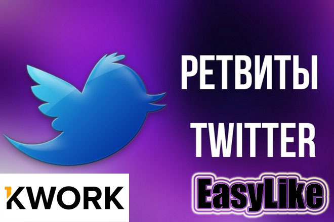 650 Репостов в Twitter+ Бонус 150 лайков