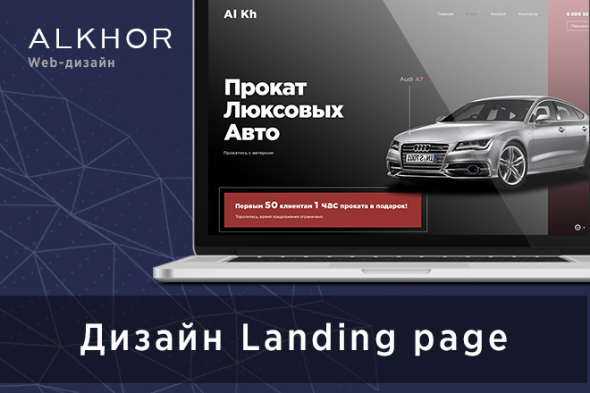 Дизайн Landing page