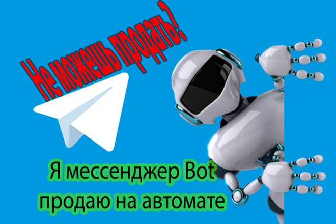 Внедрю телеграм чат-бота