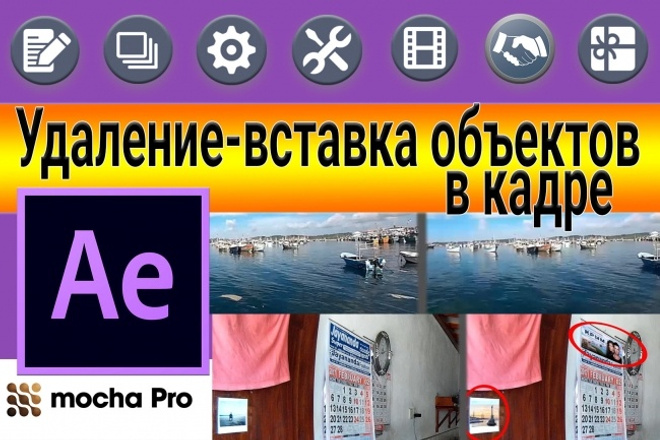 Удаление и вставка объектов в видео. Чистка дефектов в кадре