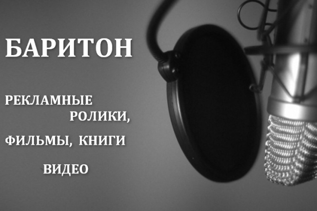 Диктор, глубокий баритон