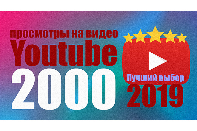 Живые просмотры youtube