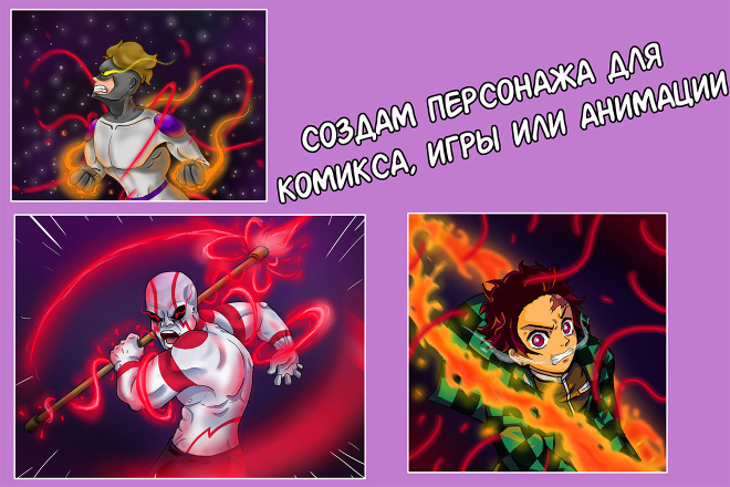 Создам персонажа для комикса, игры или анимации