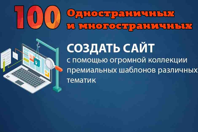 100 премиум шаблонов сайтов 2020