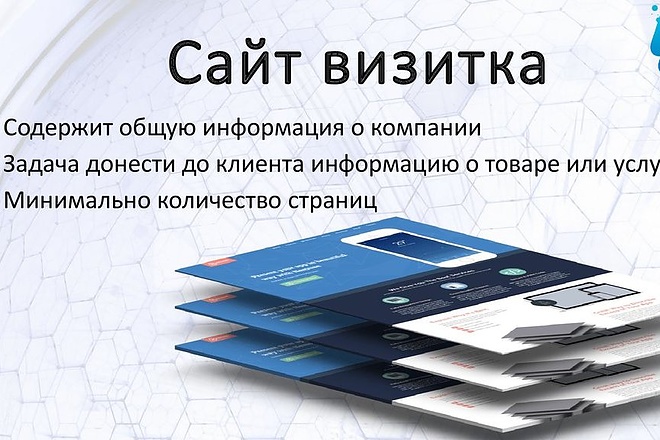 Разработка сайта визитки под ключ