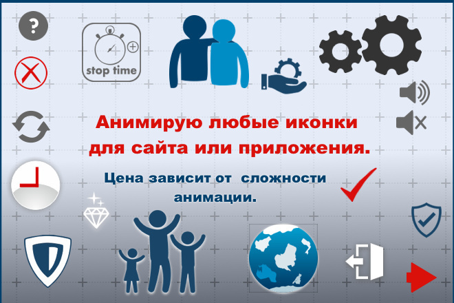 Анимирую иконки