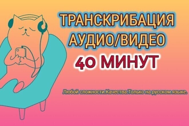 Перепишу на русском языке ваш аудио, видео ролик