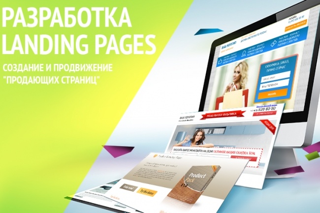 Разработка продающих landing page