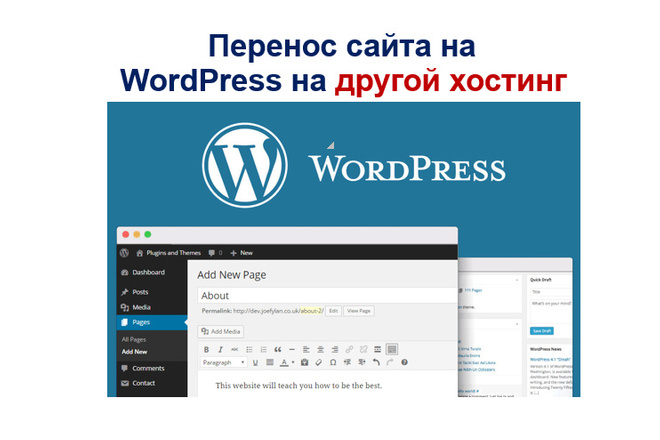 Перенос сайта на WordPress на другой хостинг