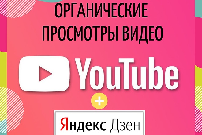 Органические просмотры видео про авто на YouTube