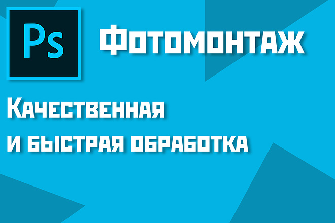Обработка в Photoshop