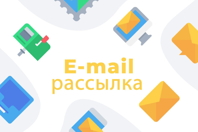 E-mail рассылка на 10 000 адресов