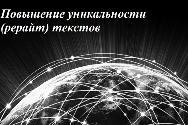 Рерайт 4000 символов интернет и технологии