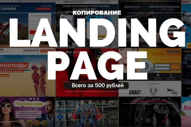 Сделаю копию одностраничного сайта. Landing Page, посадочная страница