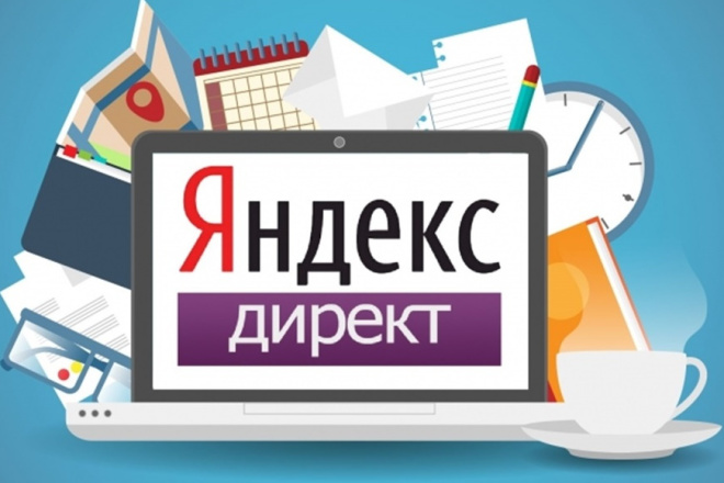 Создание и настройка РК в Яндекс Директ