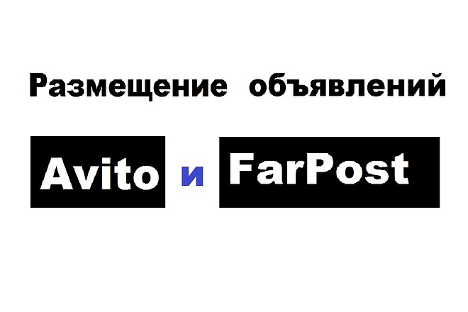 Размещение объявлений