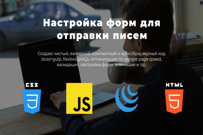 Настройка формы для отправки писем с Вашего сайта на Вашу почту