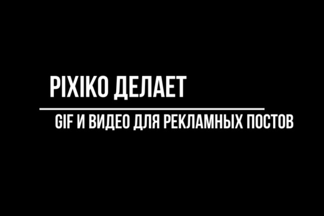 120 GIF или видео для рекламных постов в социальных сетях