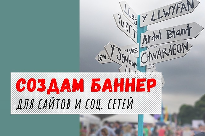 Создам красивый качественный баннер под ваши размеры