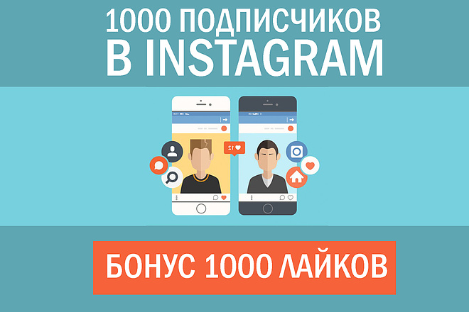 Привлечение подписчиков и лайков в Instagram