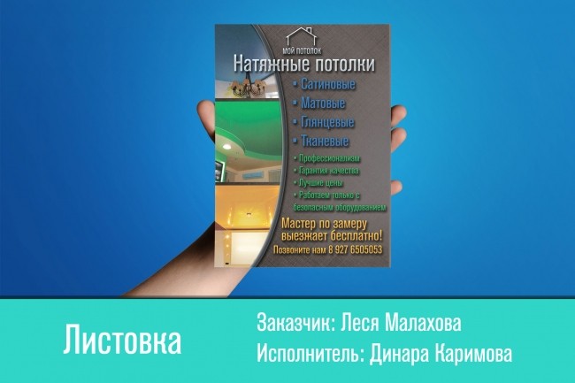 Создам макет листовки и флаера
