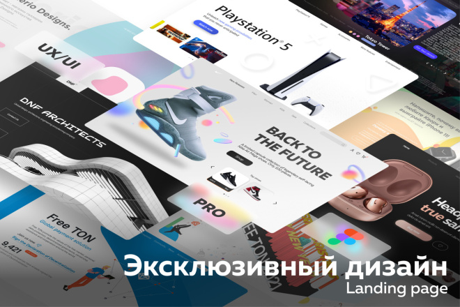 Эксклюзивный дизайн Landing page PRO