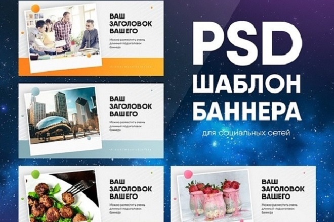 170 PSD шаблонов для рекламных промо постов в соц сетях