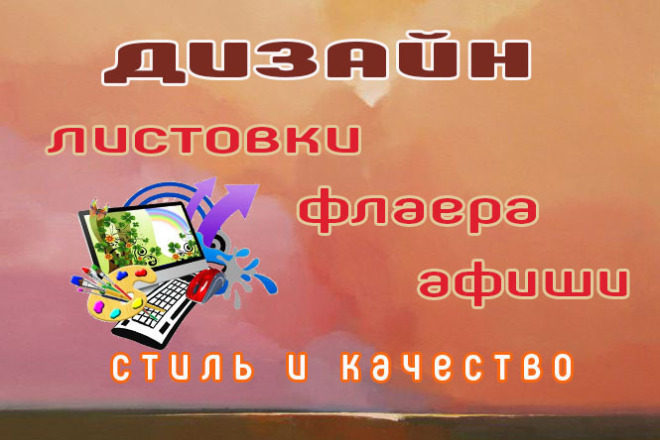 Стильный дизайн листовок, флаеров, афиш