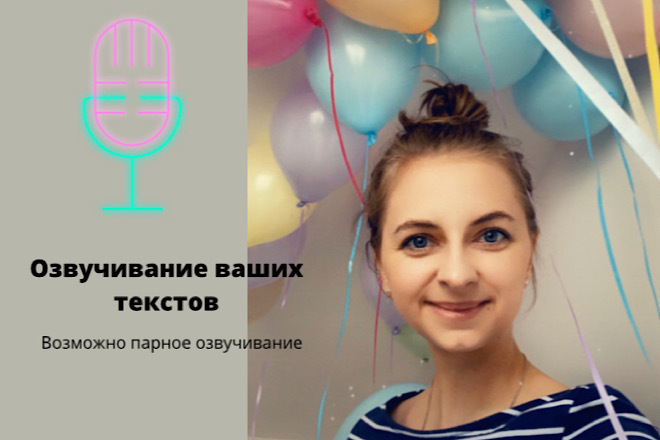 Озвучивание вашего текста