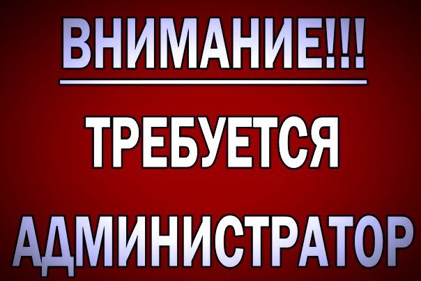 Администратор группы Вконтакте на 10 дней