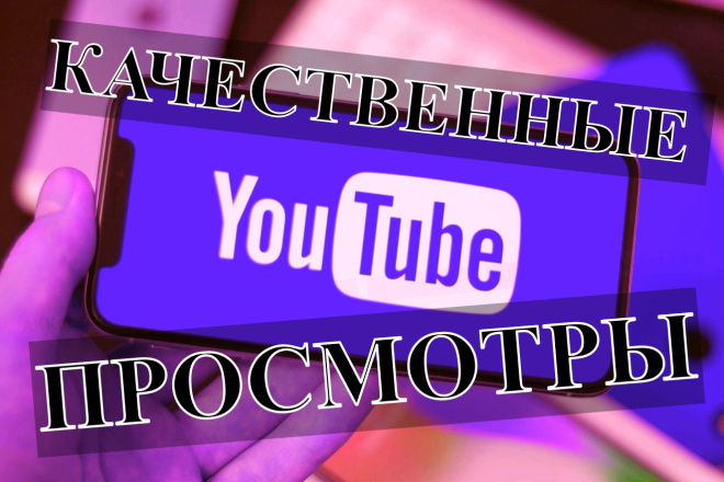 2000 просмотров на ваше видео YouTube