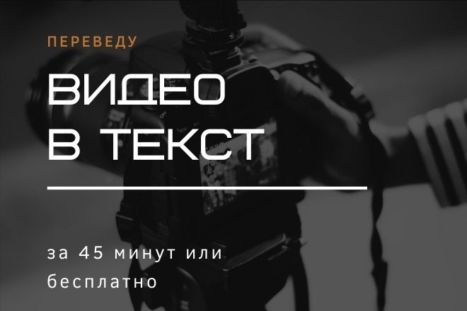 Перевод видео и аудио в текст