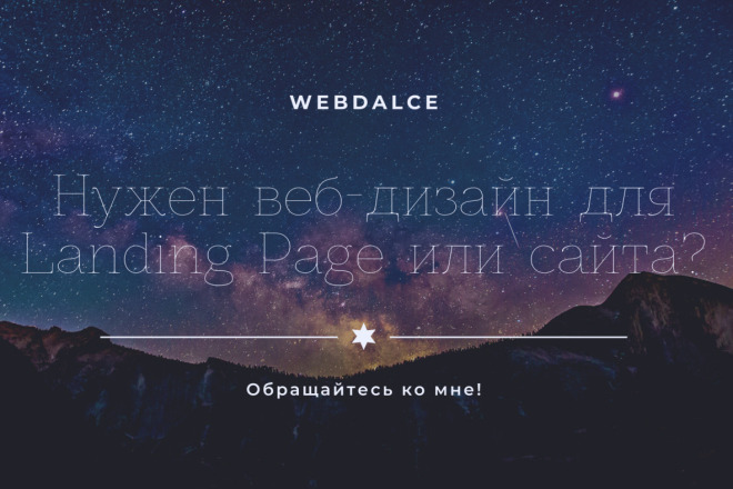Создание веб-дизайна Landing Page