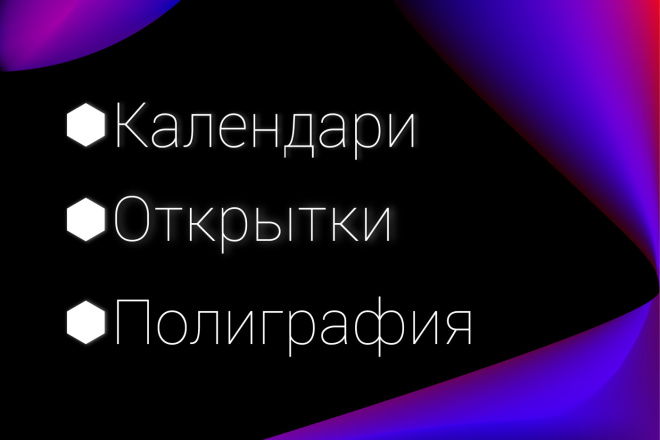 Создам для вас календарь или открытку