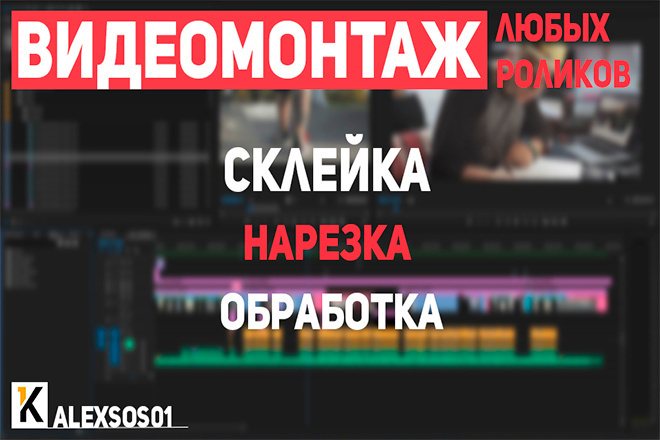 Видеомонтаж любой сложности