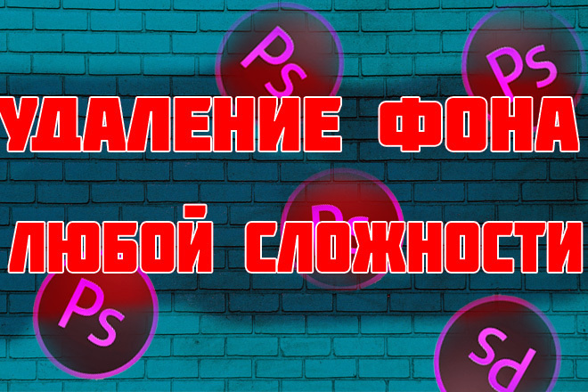 Профессиональное удаление фона и замена фона для магазинов
