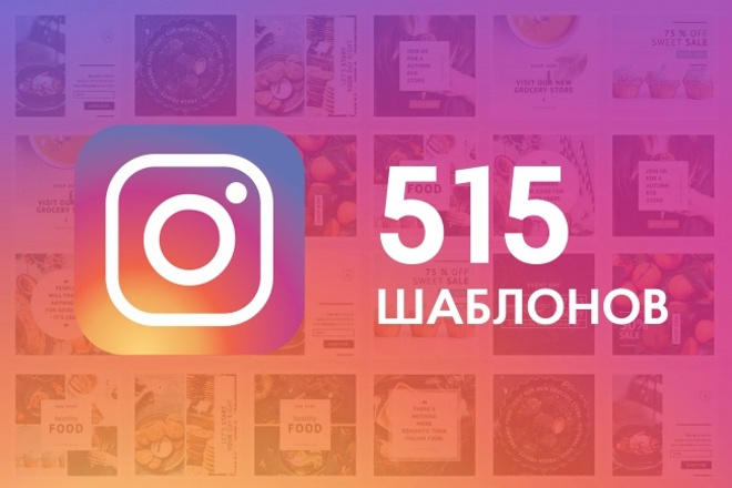 515 шаблонов .psd для Instagram, включая шаблоны Stories