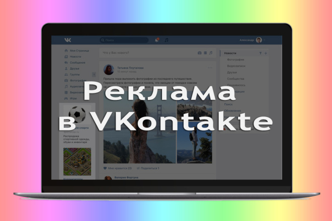 Реклама в VKontakte