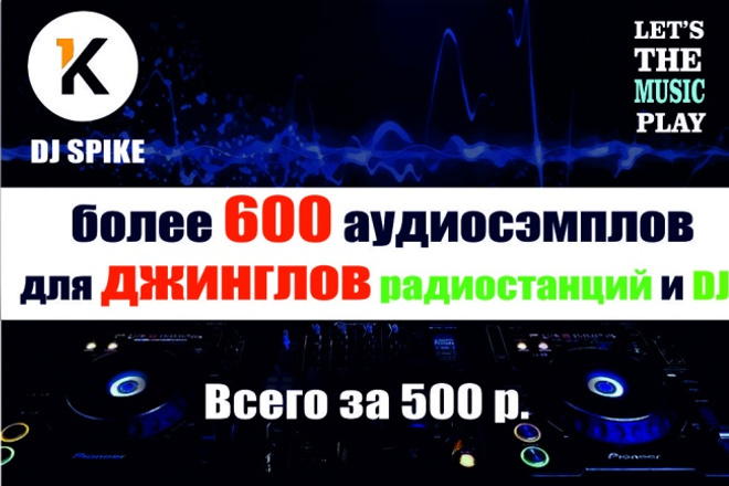 Пришлю более 600 аудиосэмплов для джинглов FX эффекты и голоса